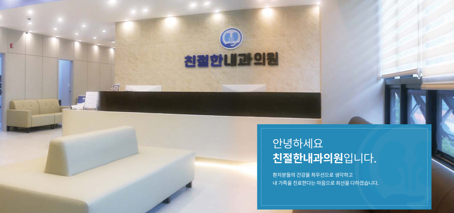 친절한내과 메인.png